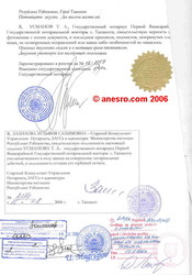 КОНСУЛЬСКАЯ ЛЕГАЛИЗАЦИЯ документов в Узбекистан